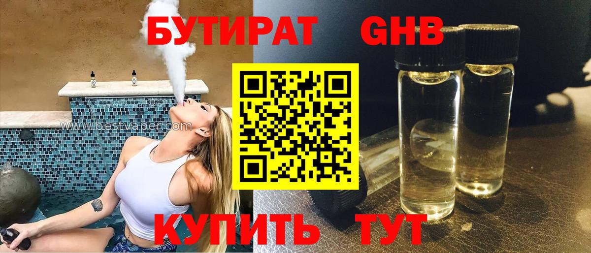 БУТИРАТ BDO Сухой Лог