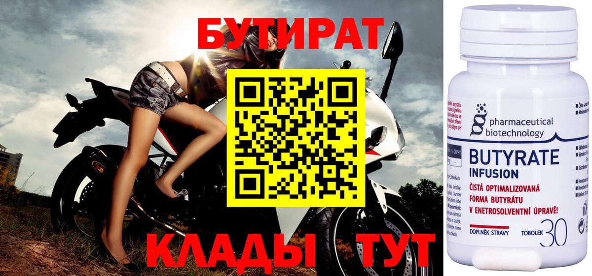 БУТИРАТ Butirat  Вход с VPN  БУТИРАТ  Сухой Лог 