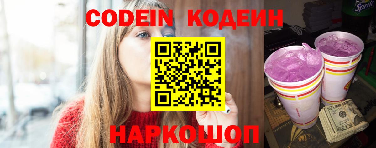 Кодеин напиток Lean (лин) Сухой Лог