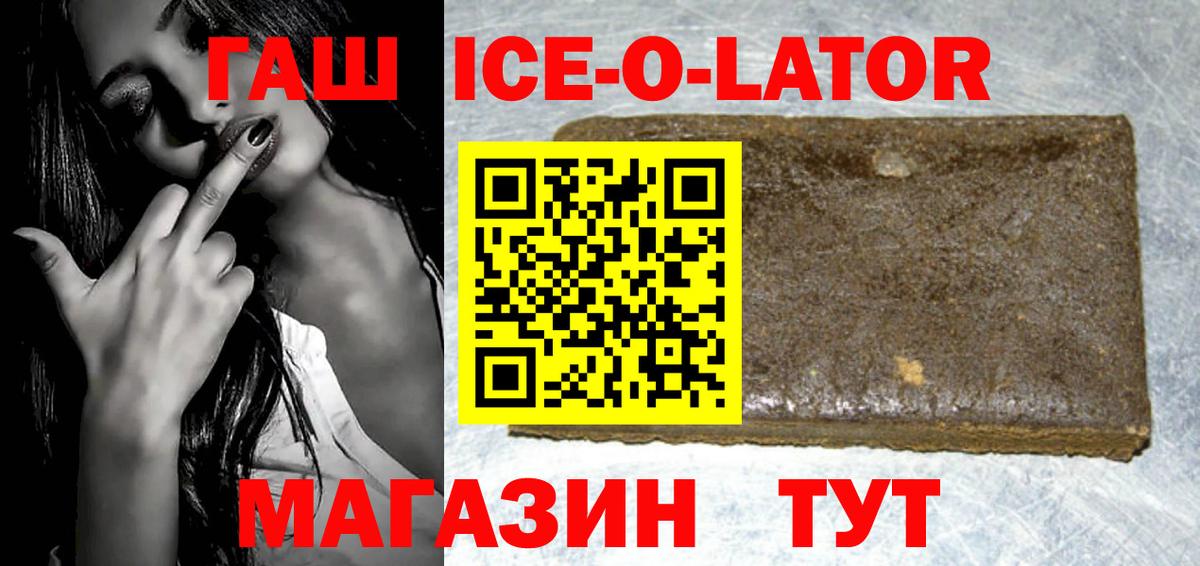 ГАШИШ VHQ  Гашиш Ice-O-Lator  Сухой Лог  Вход с VPN 