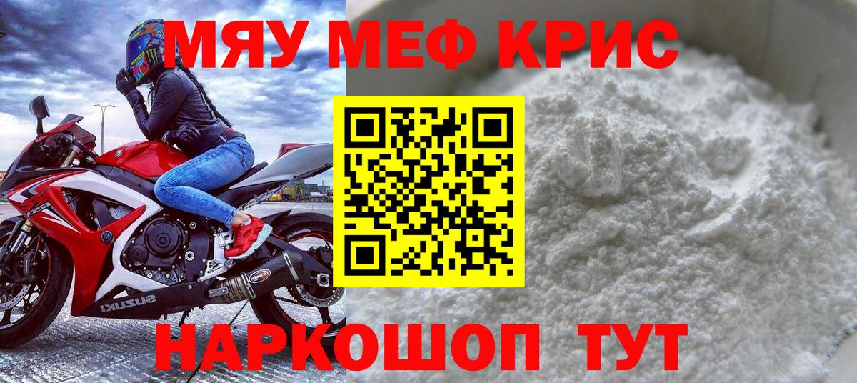 Меф мяу мяу мука Сухой Лог