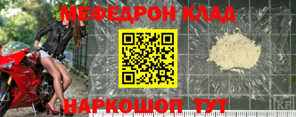 МЯУ-МЯУ кристаллы  Меф  Сухой Лог  Меф 4 MMC  Вход с VPN 