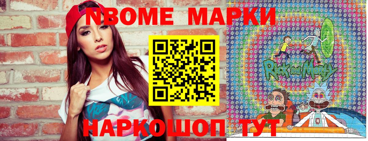 Марки 25I-NBOMe 1,5мг Сухой Лог